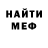 МЕФ мяу мяу Lenon ferreira