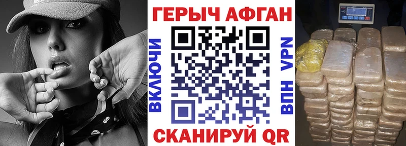 Героин Афган  Купить закладки  Хасавюрт 